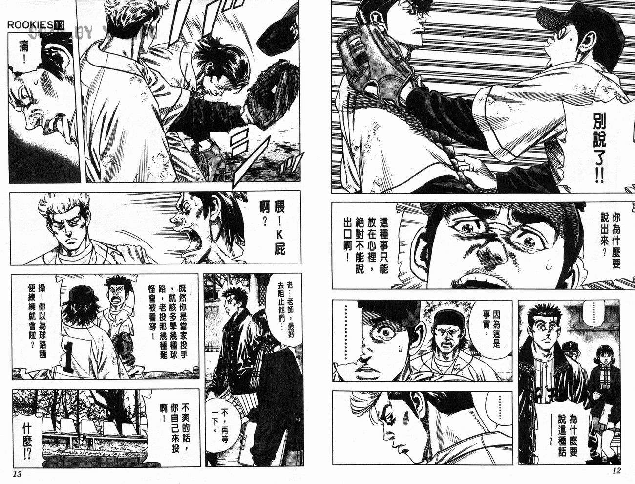 热血老师 第13卷 第7页