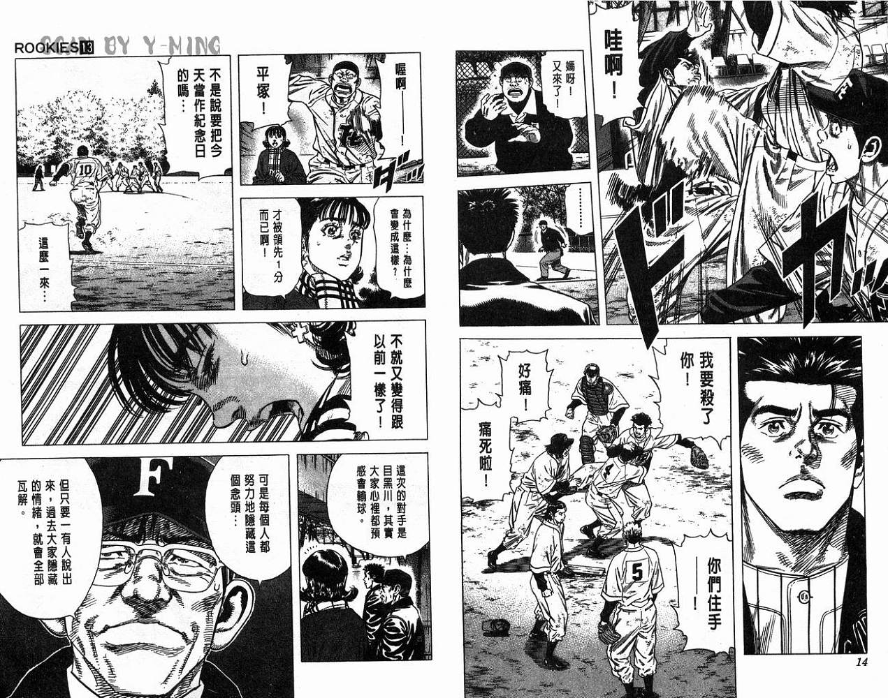 热血老师 第13卷 第8页