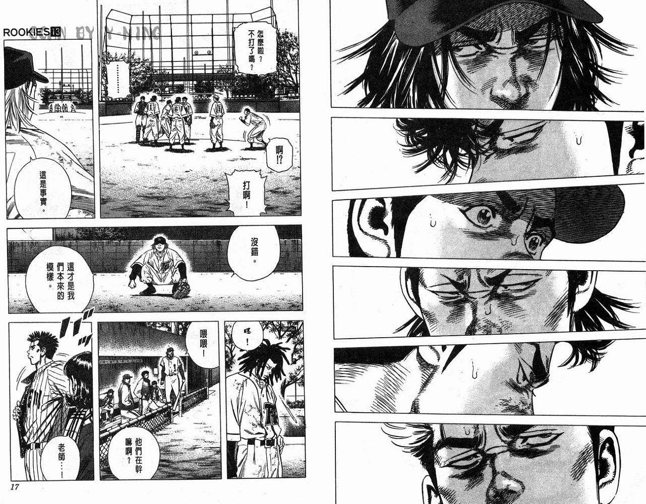 热血老师 第13卷 第9页