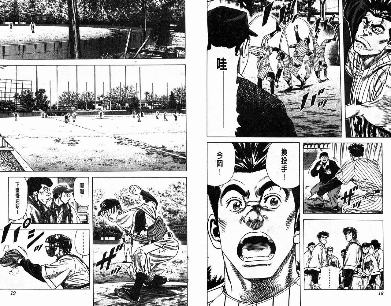 热血老师 第13卷 第10页