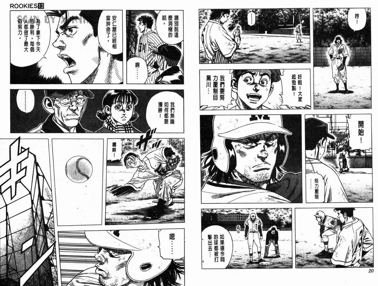 热血老师 第13卷 第11页