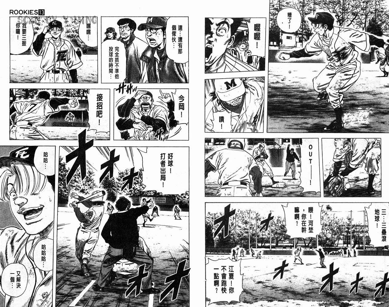 热血老师 第13卷 第12页