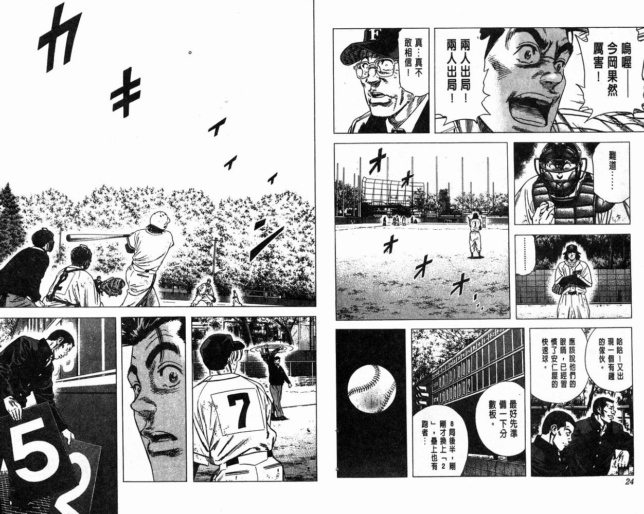 热血老师 第13卷 第13页