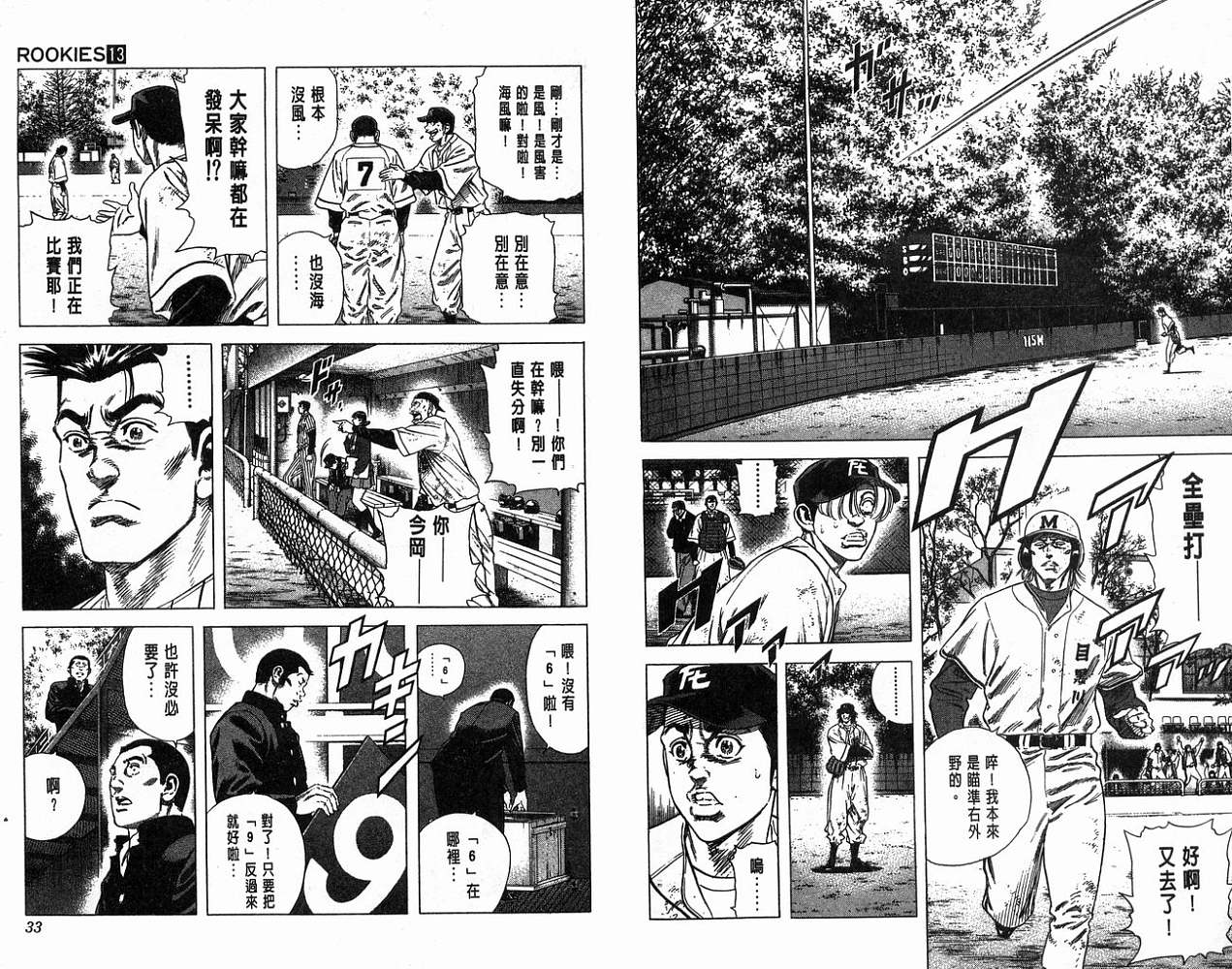 热血老师 第13卷 第17页