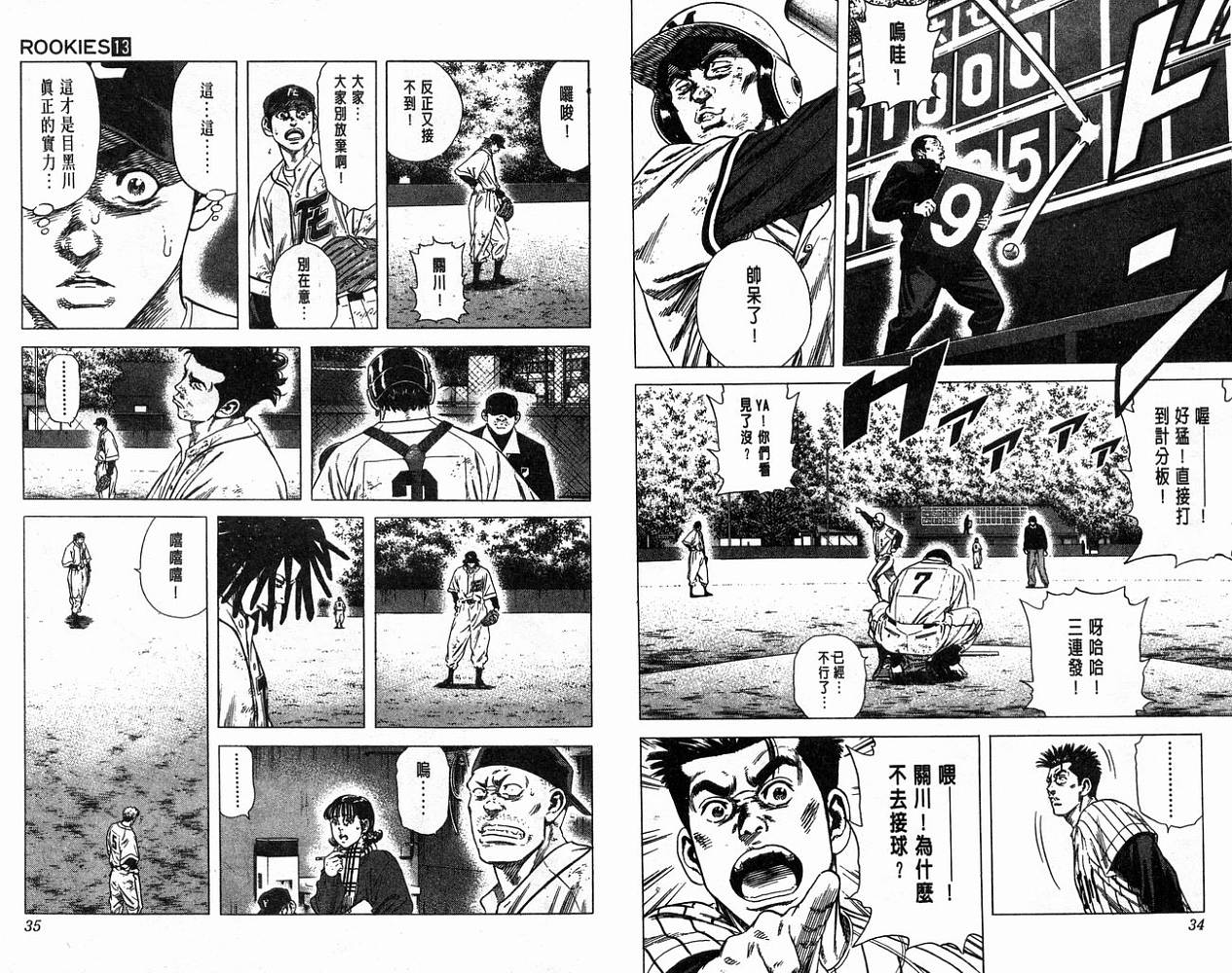 热血老师 第13卷 第18页