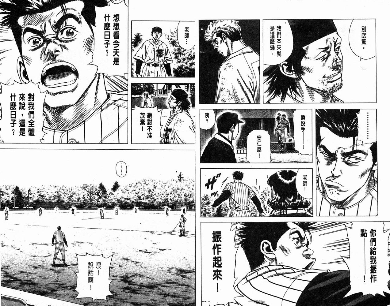 热血老师 第13卷 第19页