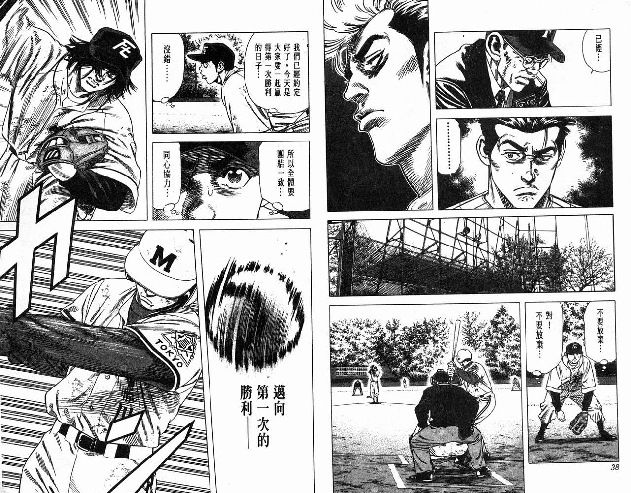 热血老师 第13卷 第20页