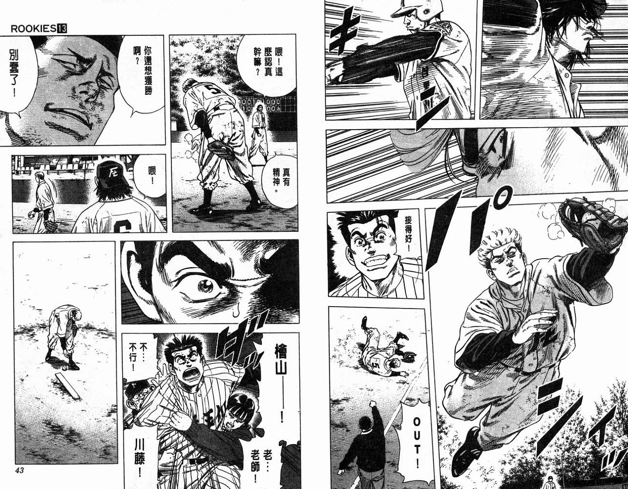 热血老师 第13卷 第22页