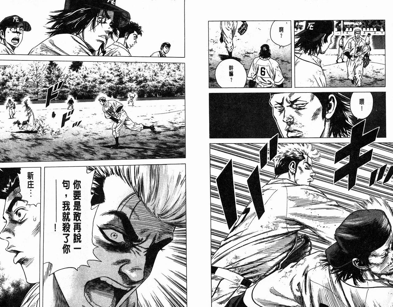 热血老师 第13卷 第23页