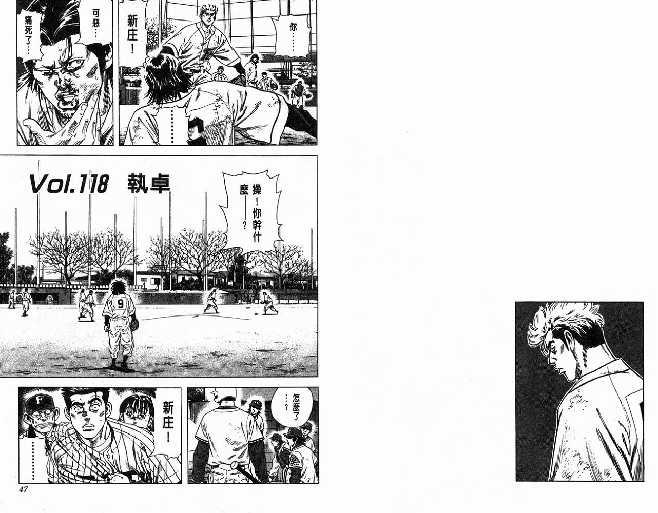 热血老师 第13卷 第24页