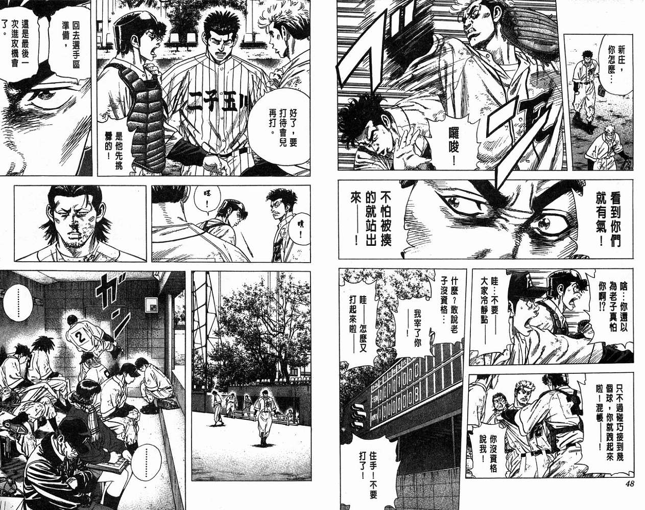 热血老师 第13卷 第25页