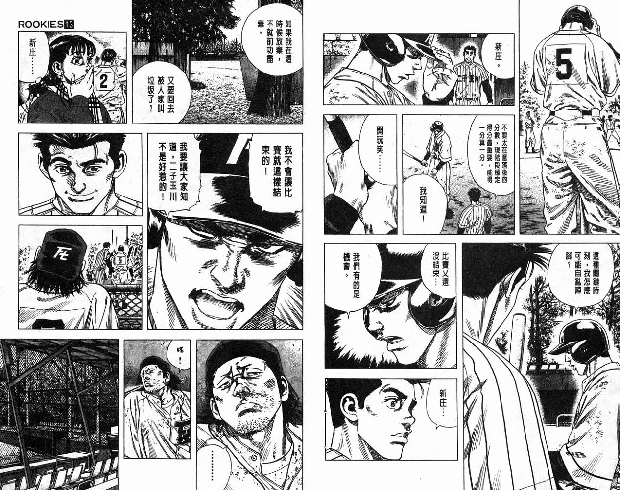 热血老师 第13卷 第26页