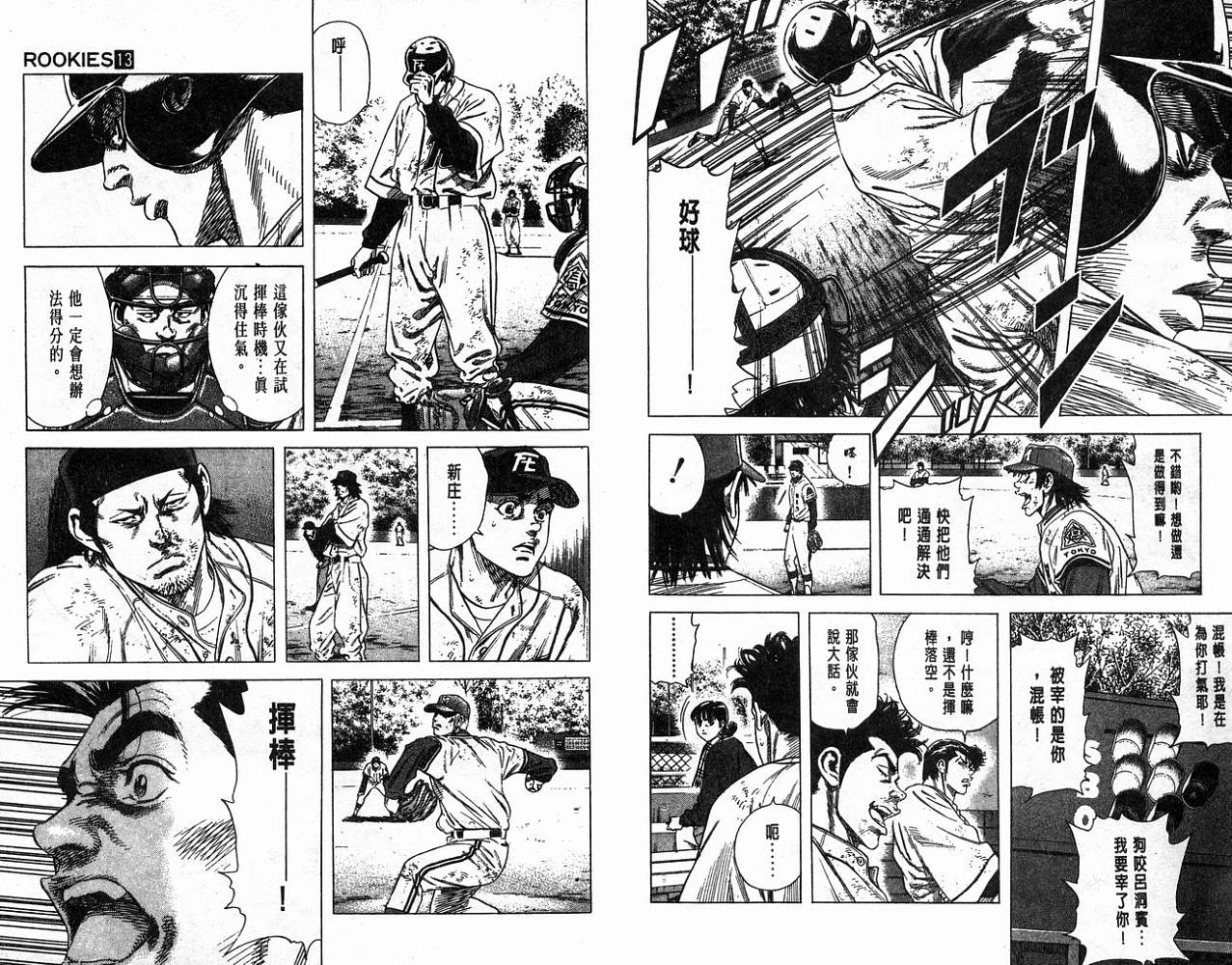 热血老师 第13卷 第27页