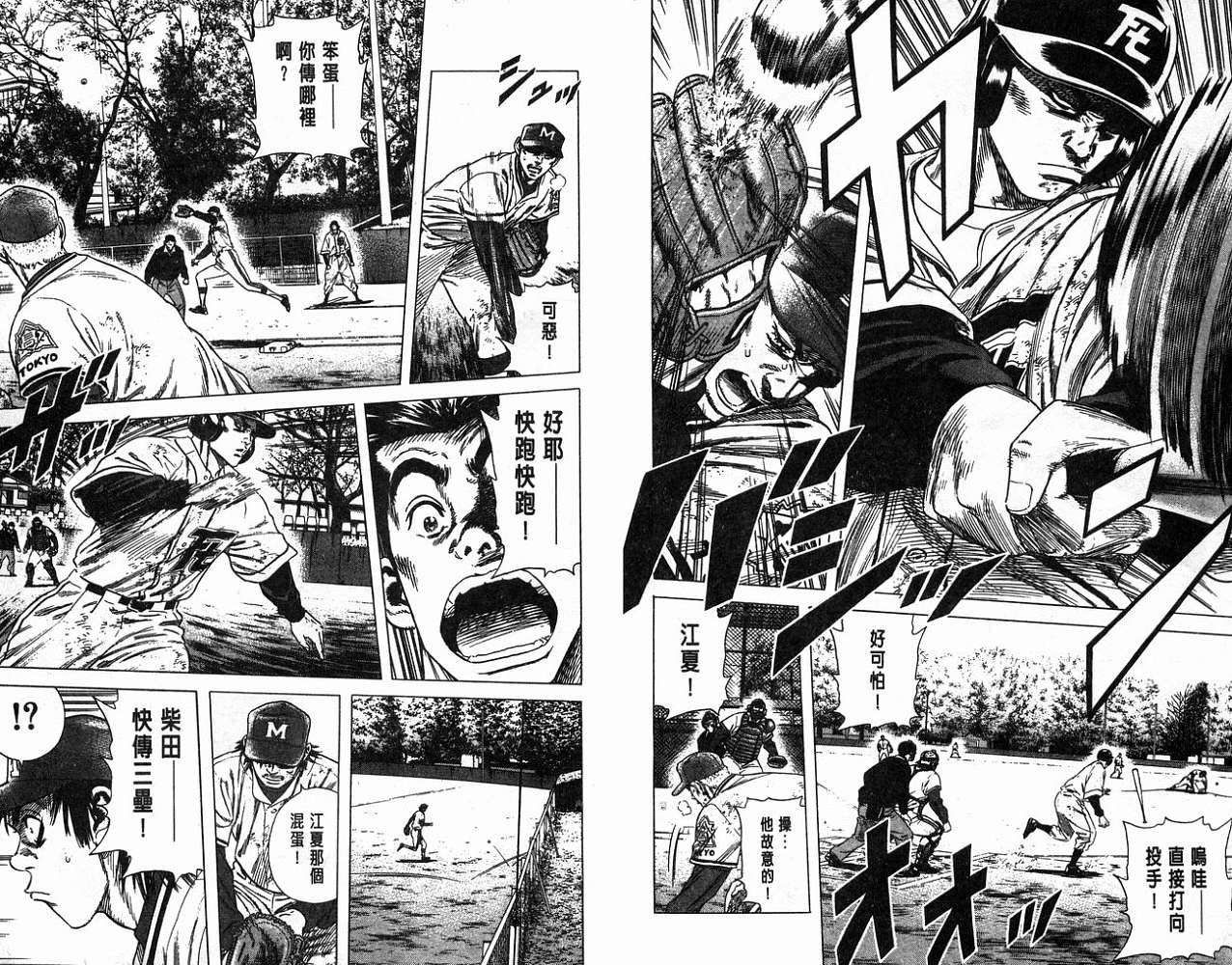 热血老师 第13卷 第28页