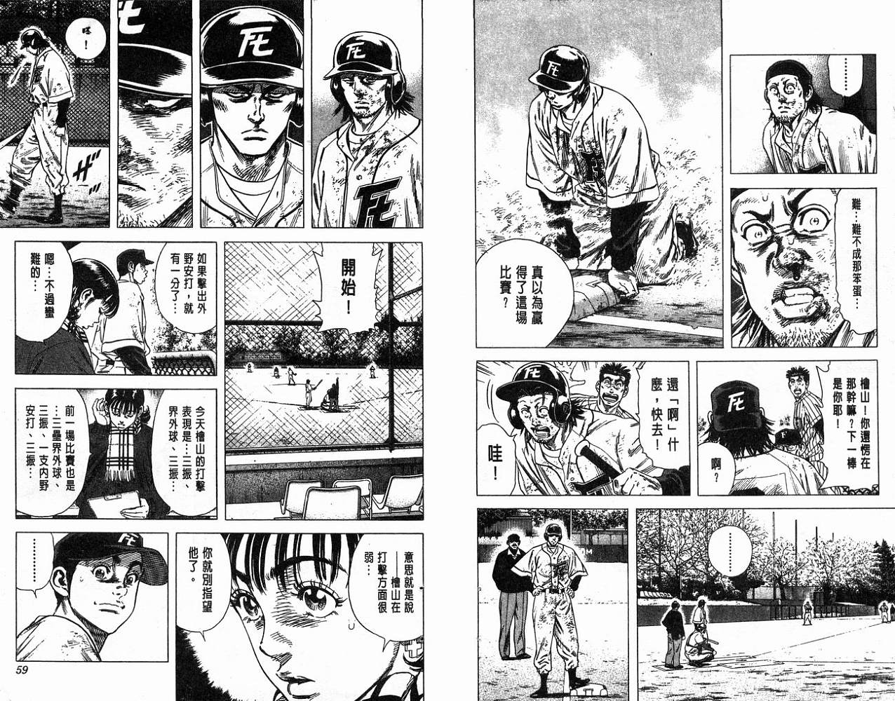 热血老师 第13卷 第30页