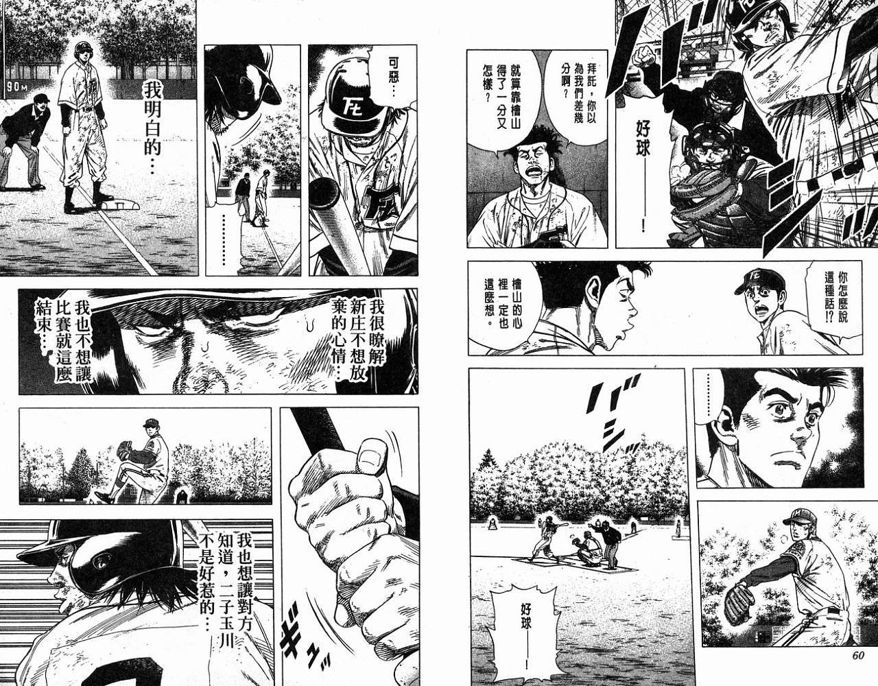 热血老师 第13卷 第31页