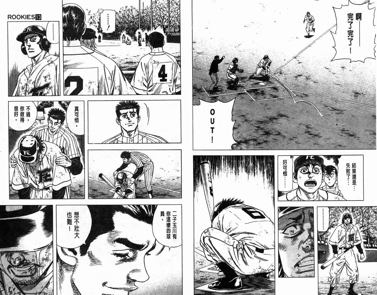 热血老师 第13卷 第33页