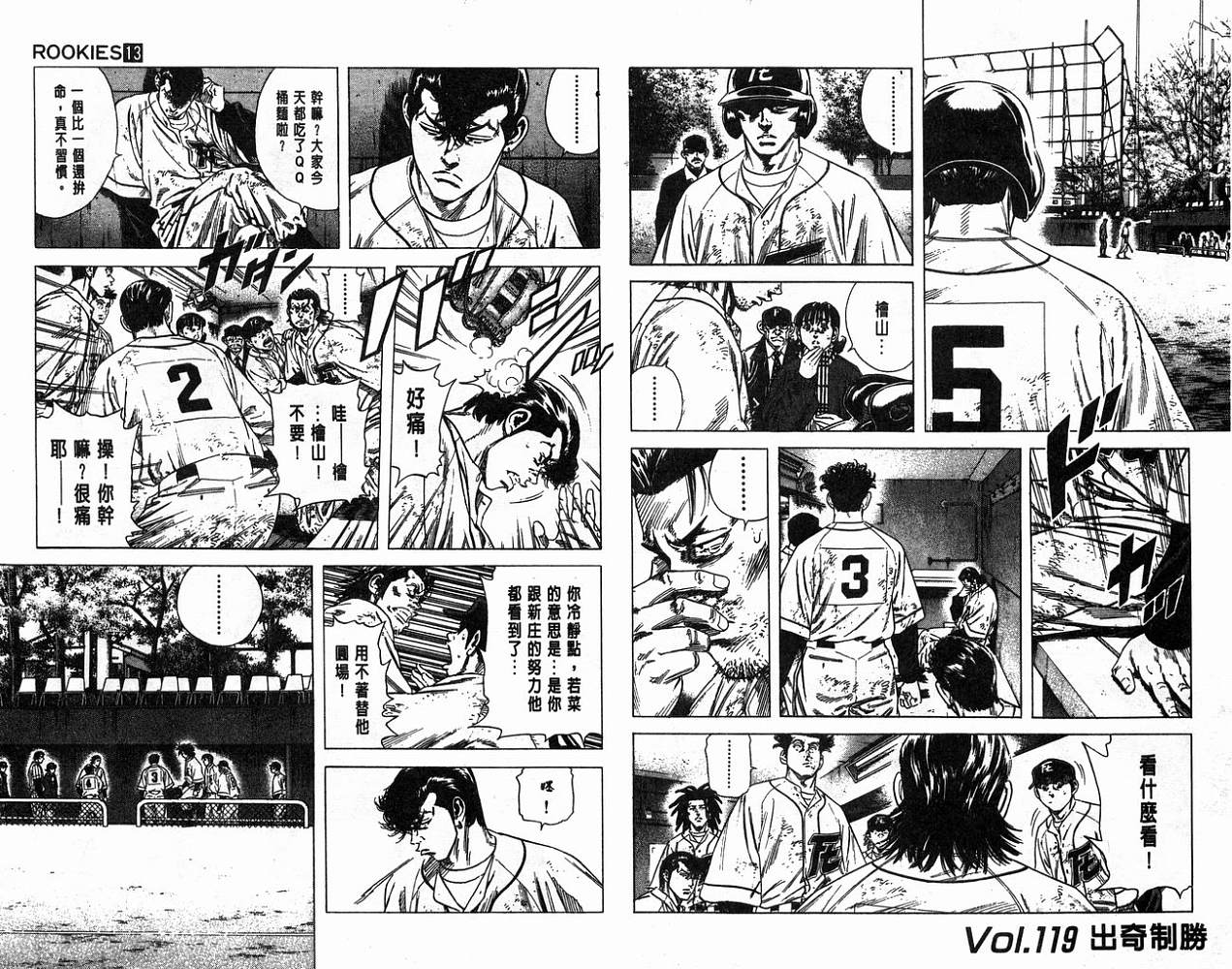 热血老师 第13卷 第34页