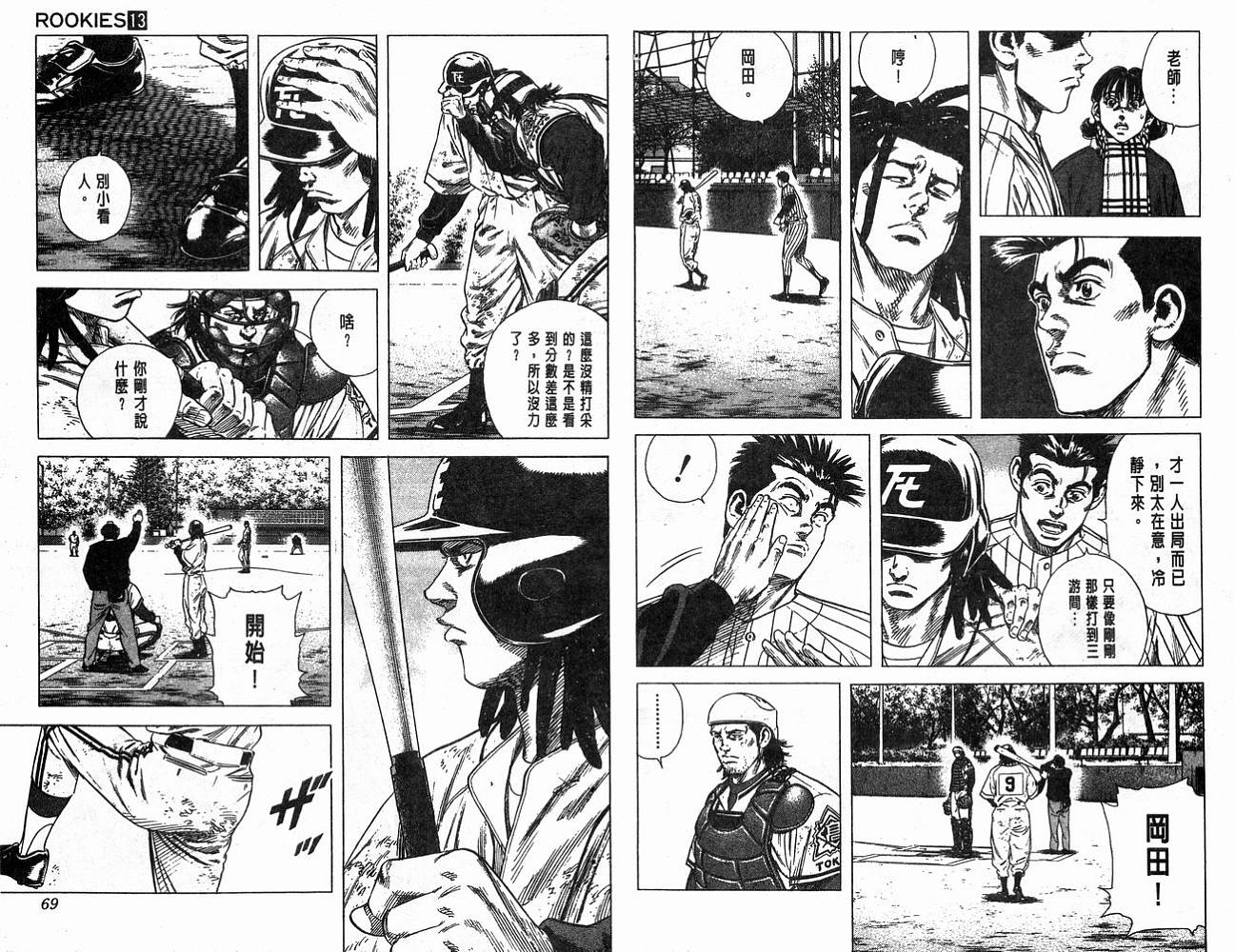 热血老师 第13卷 第35页