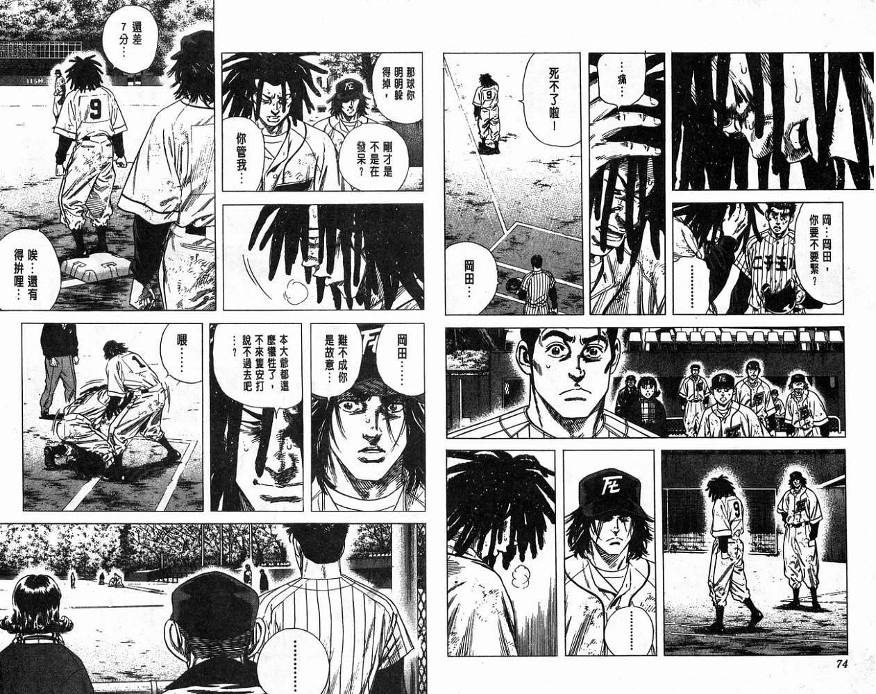 热血老师 第13卷 第38页