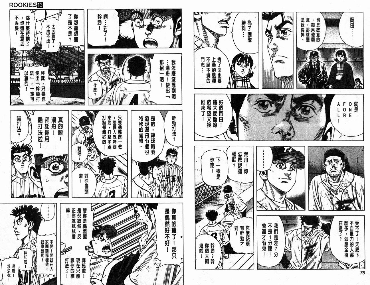 热血老师 第13卷 第39页