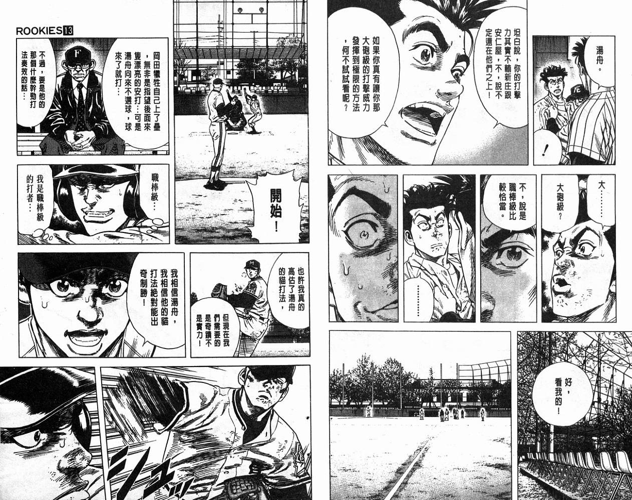 热血老师 第13卷 第40页