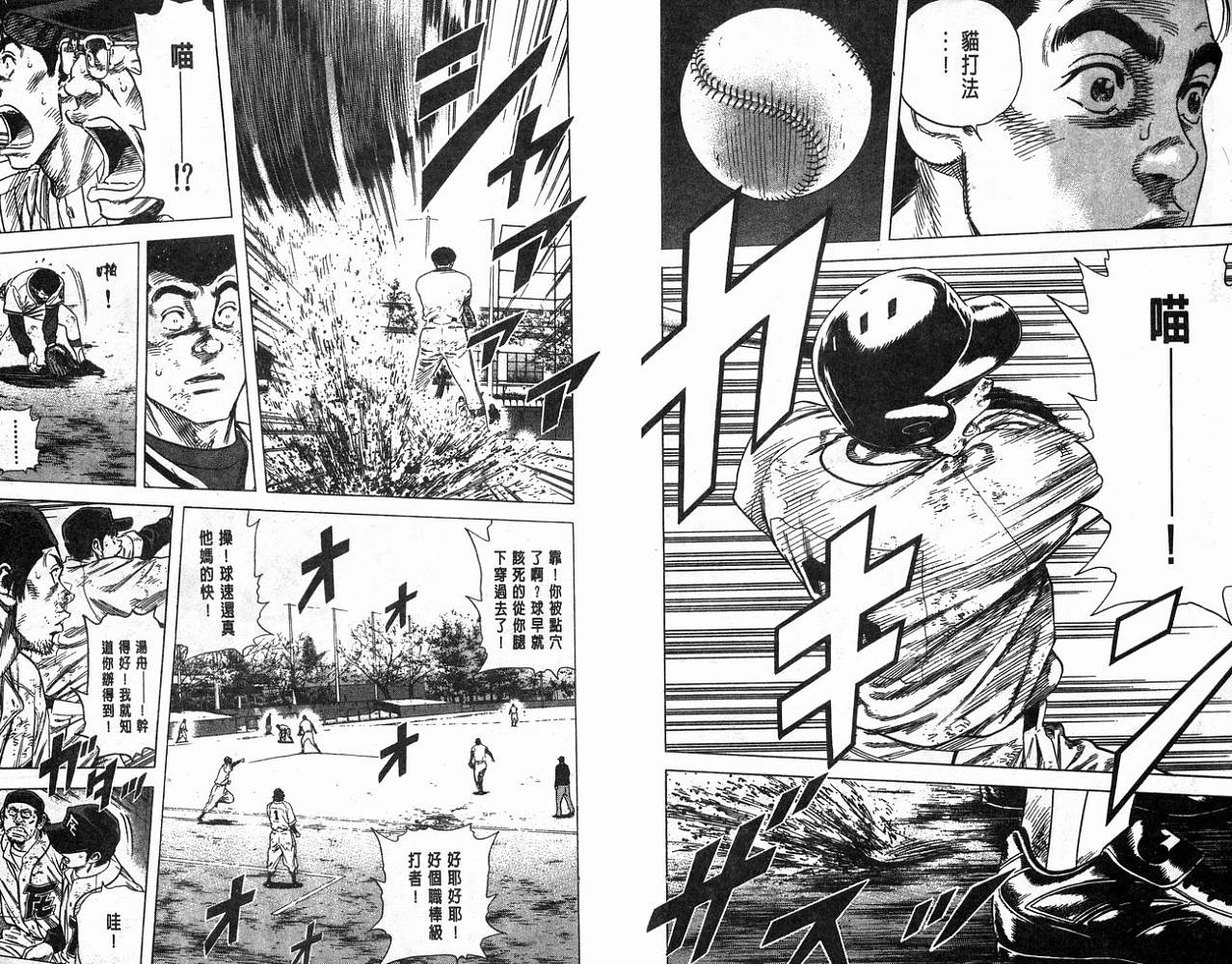 热血老师 第13卷 第41页