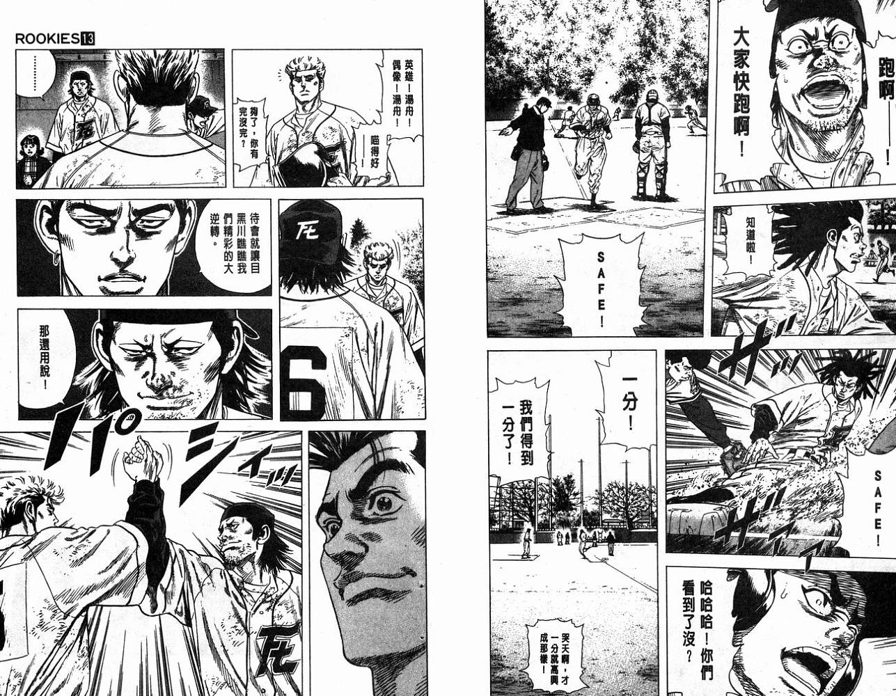 热血老师 第13卷 第42页