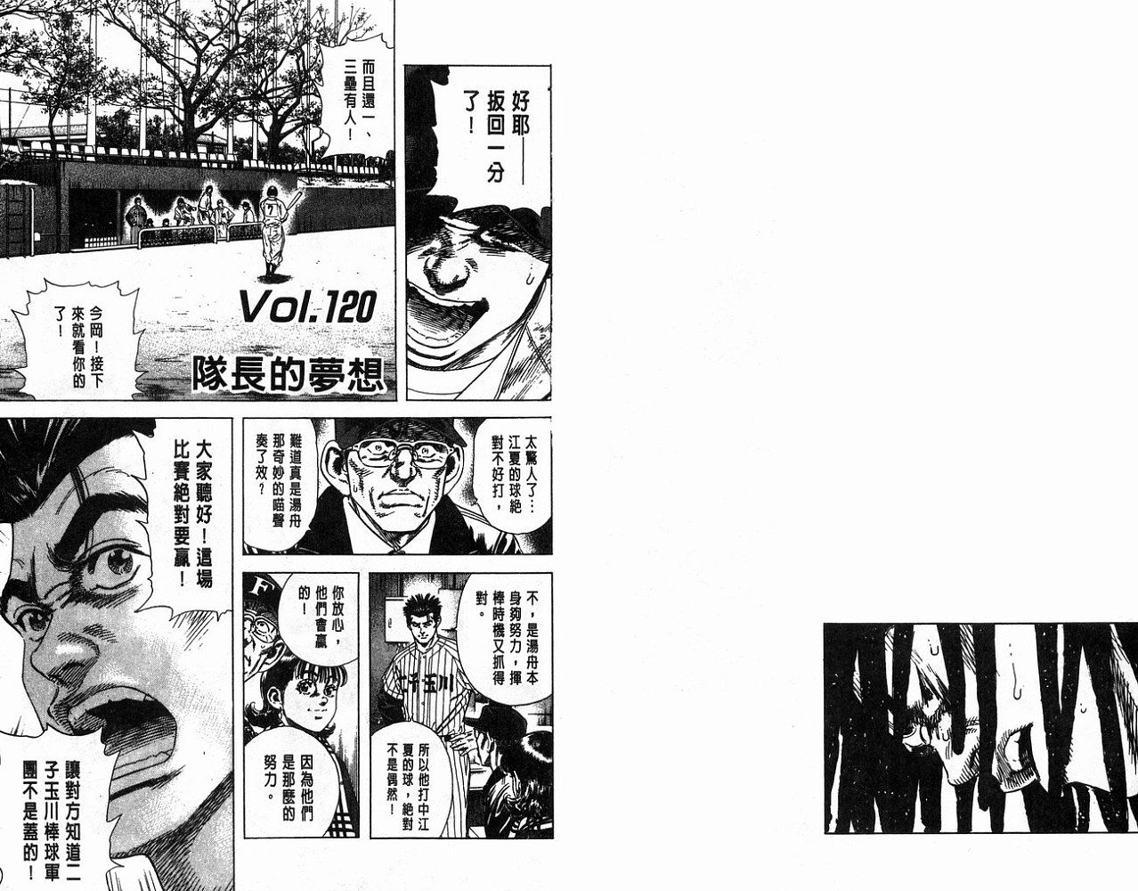 热血老师 第13卷 第43页