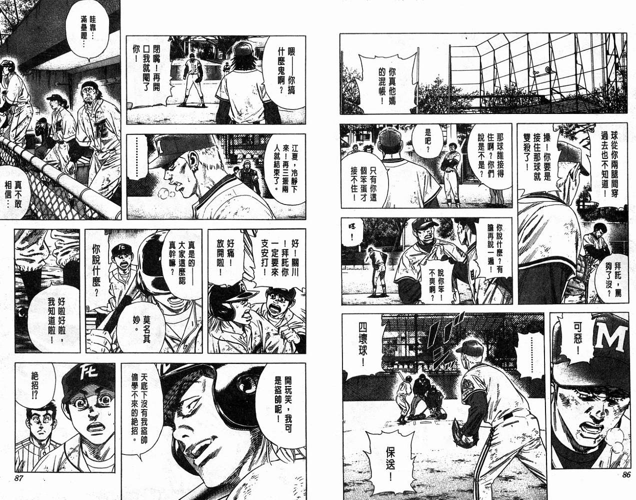 热血老师 第13卷 第44页