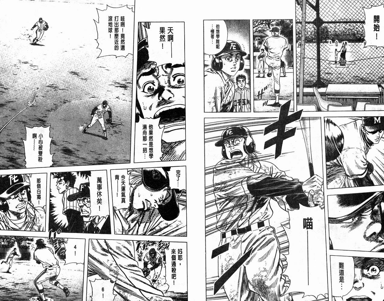 热血老师 第13卷 第45页