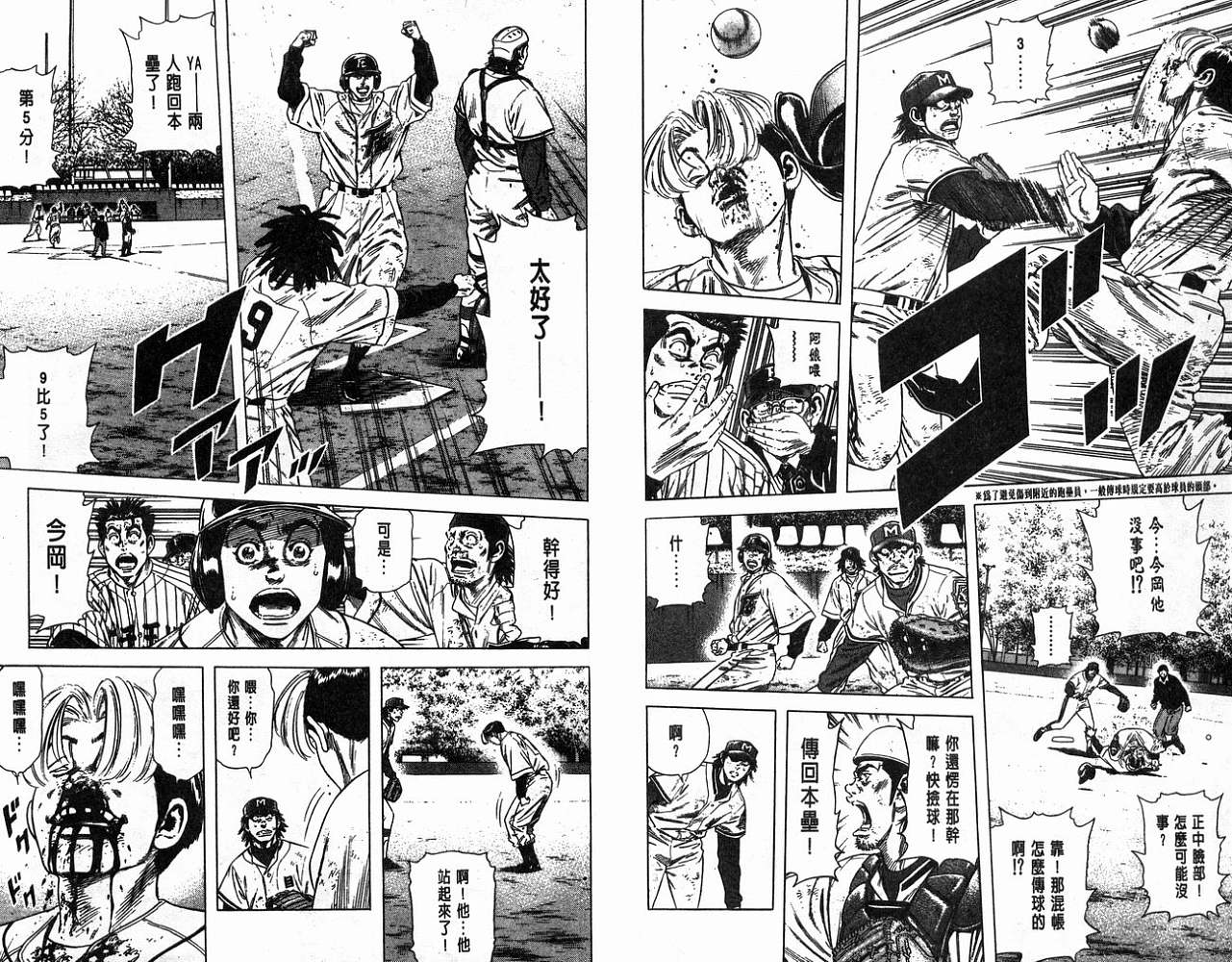 热血老师 第13卷 第46页