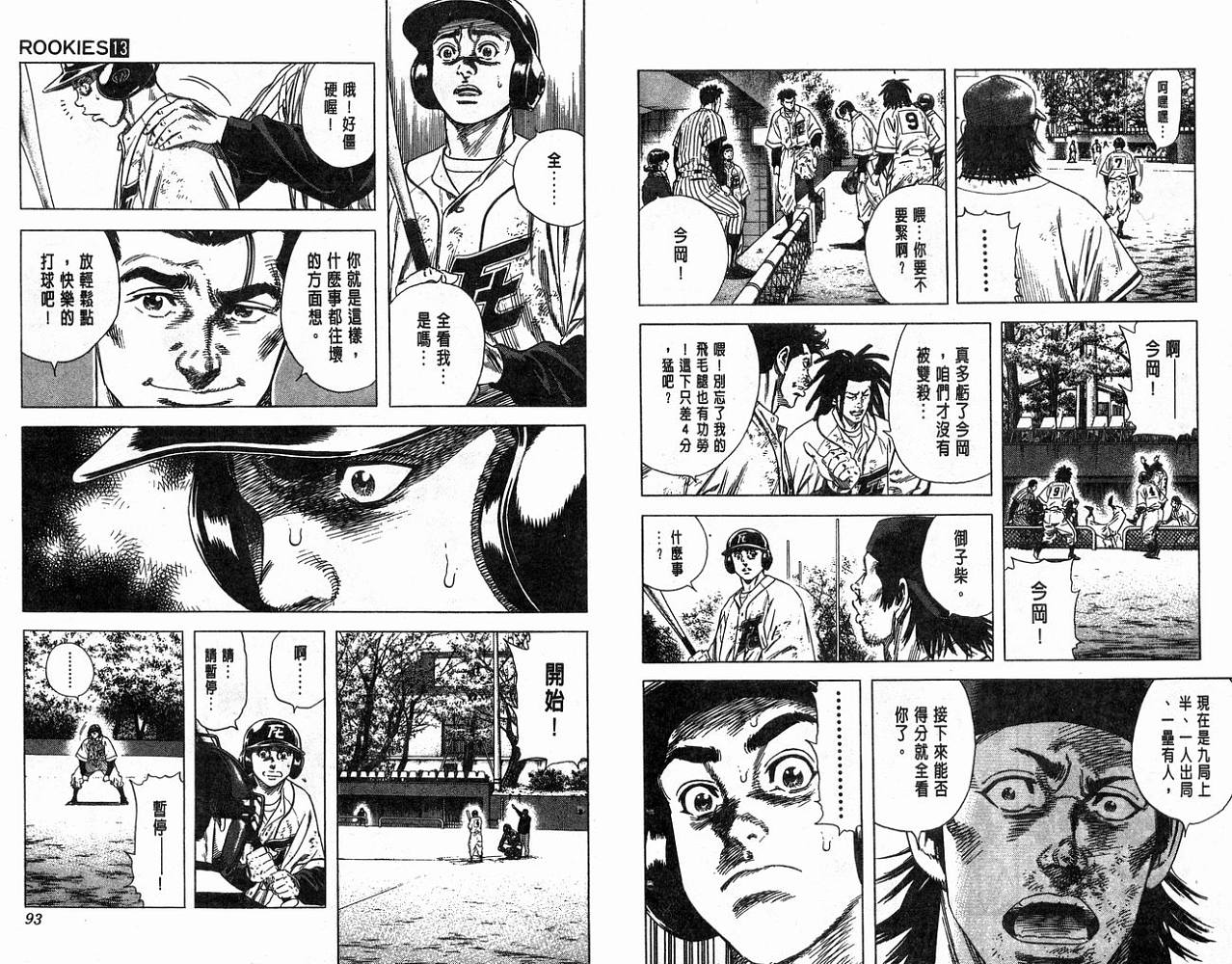 热血老师 第13卷 第47页