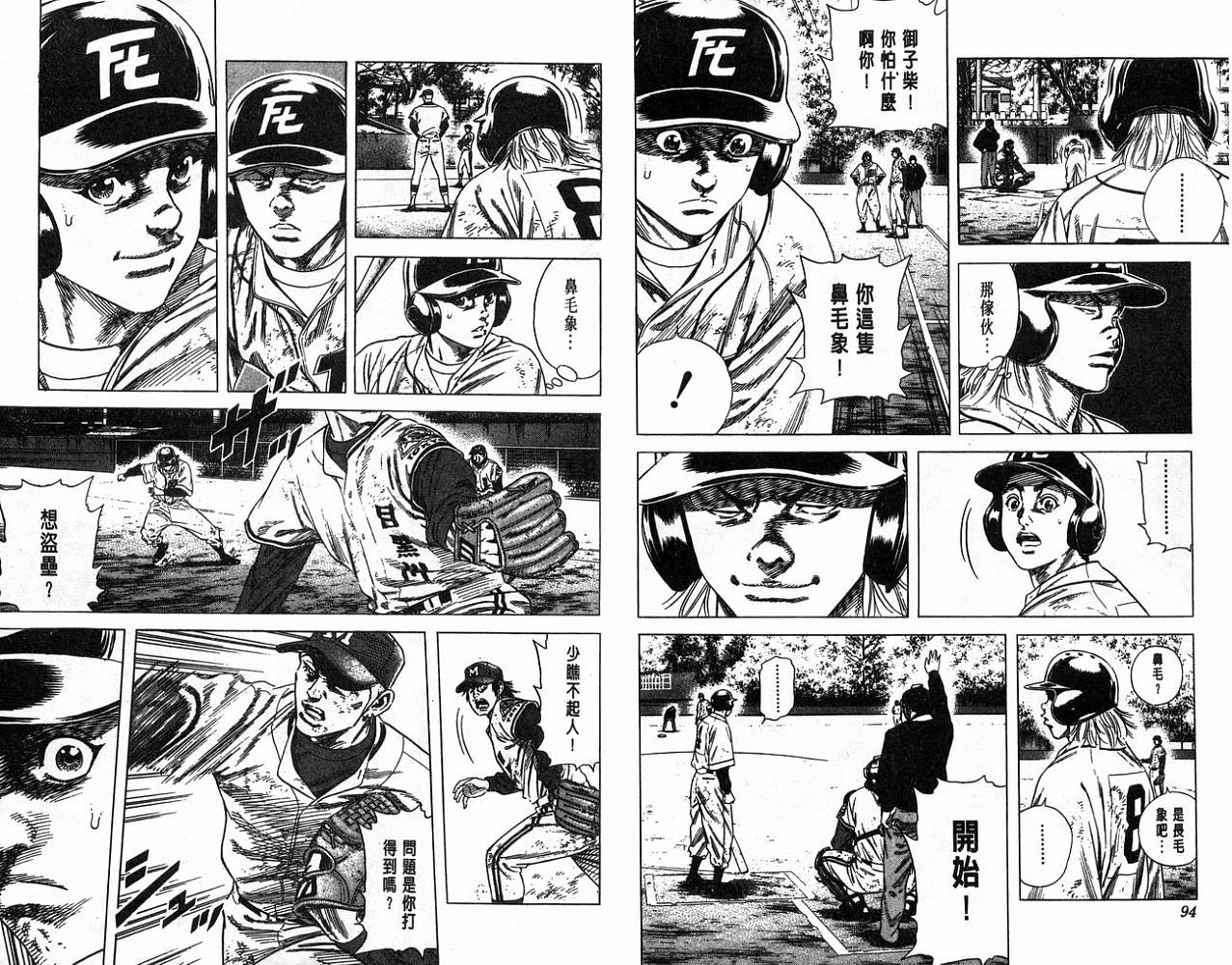 热血老师 第13卷 第48页