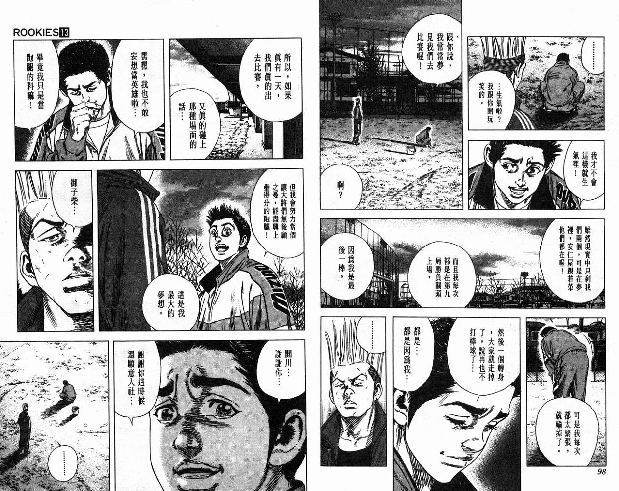 热血老师 第13卷 第50页