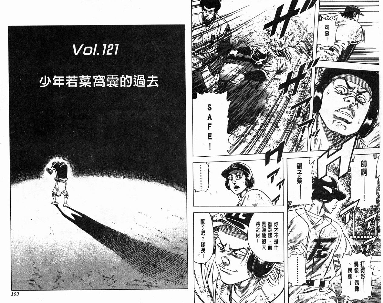 热血老师 第13卷 第52页