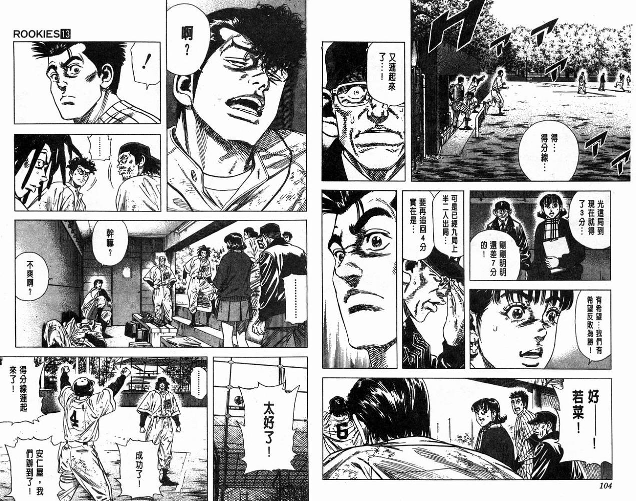 热血老师 第13卷 第53页