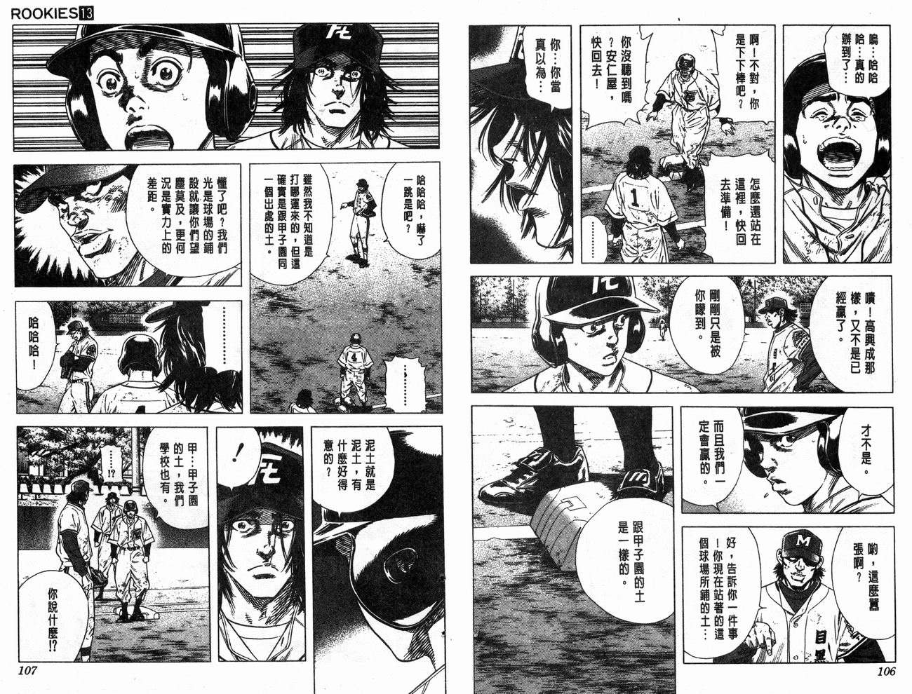 热血老师 第13卷 第54页