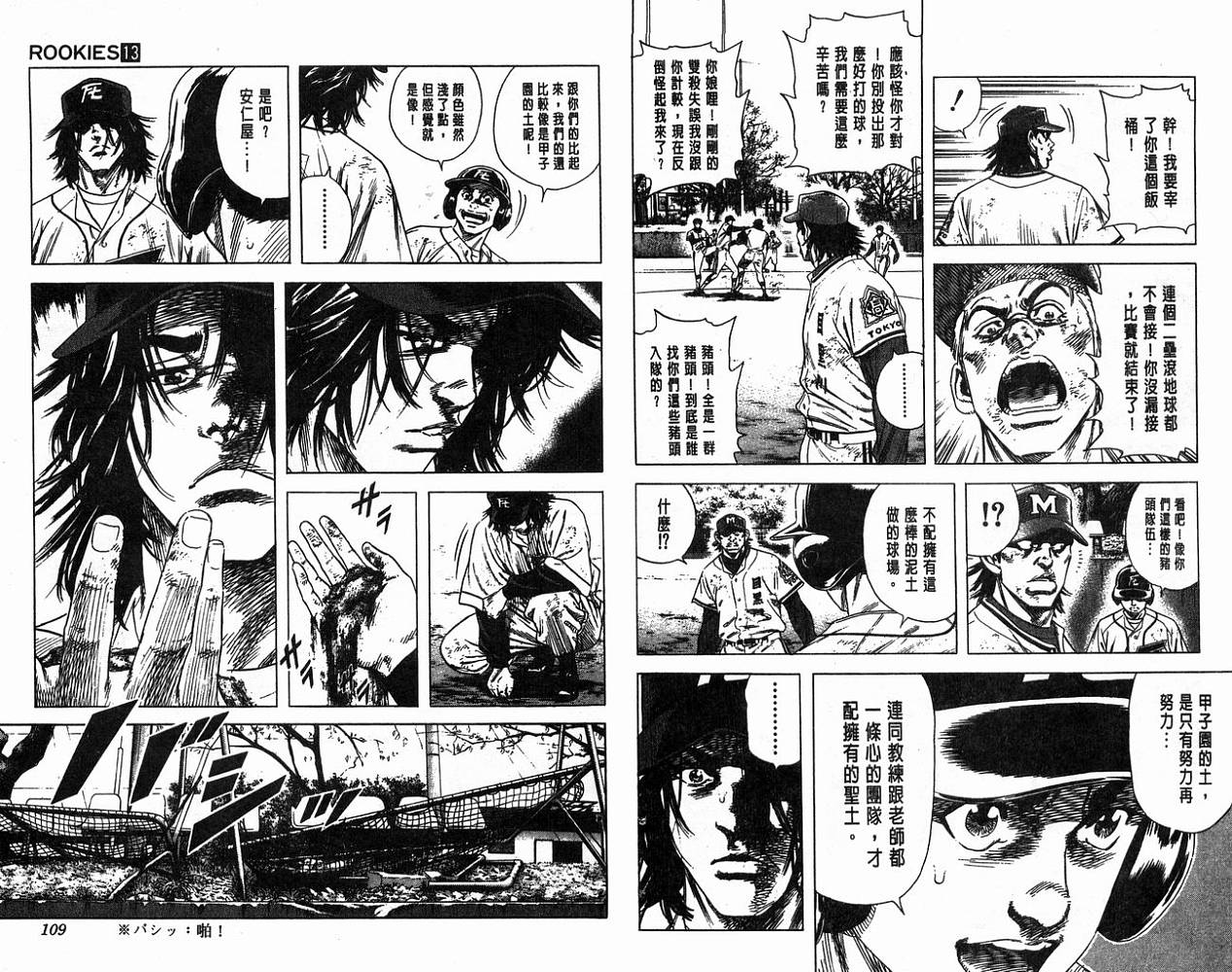 热血老师 第13卷 第55页