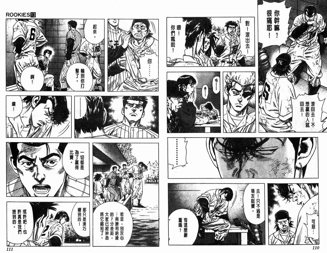 热血老师 第13卷 第56页