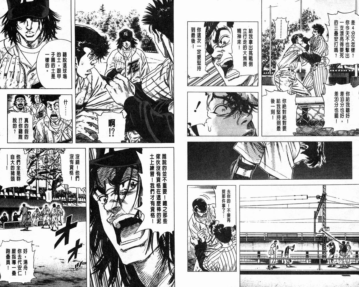 热血老师 第13卷 第58页