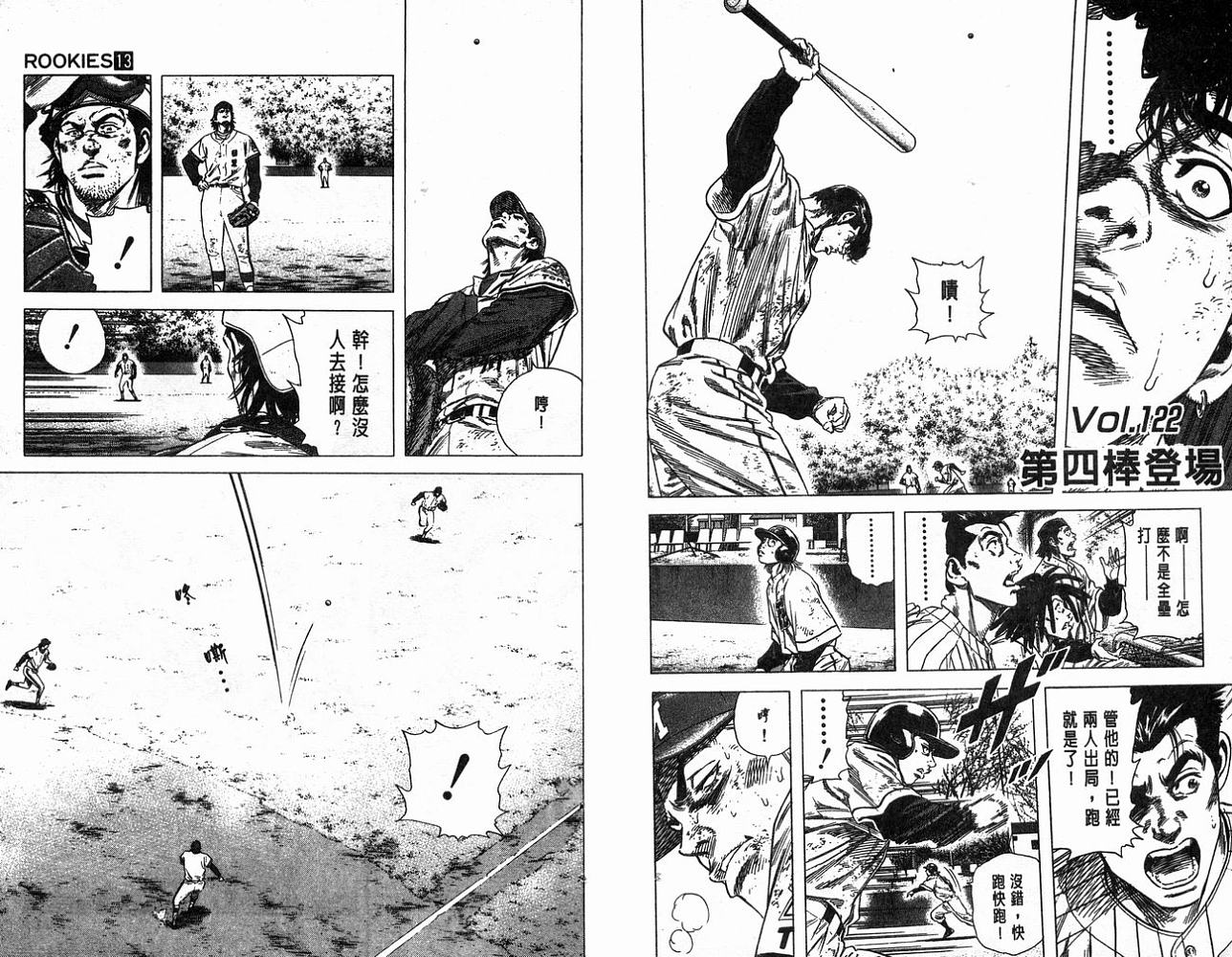 热血老师 第13卷 第62页