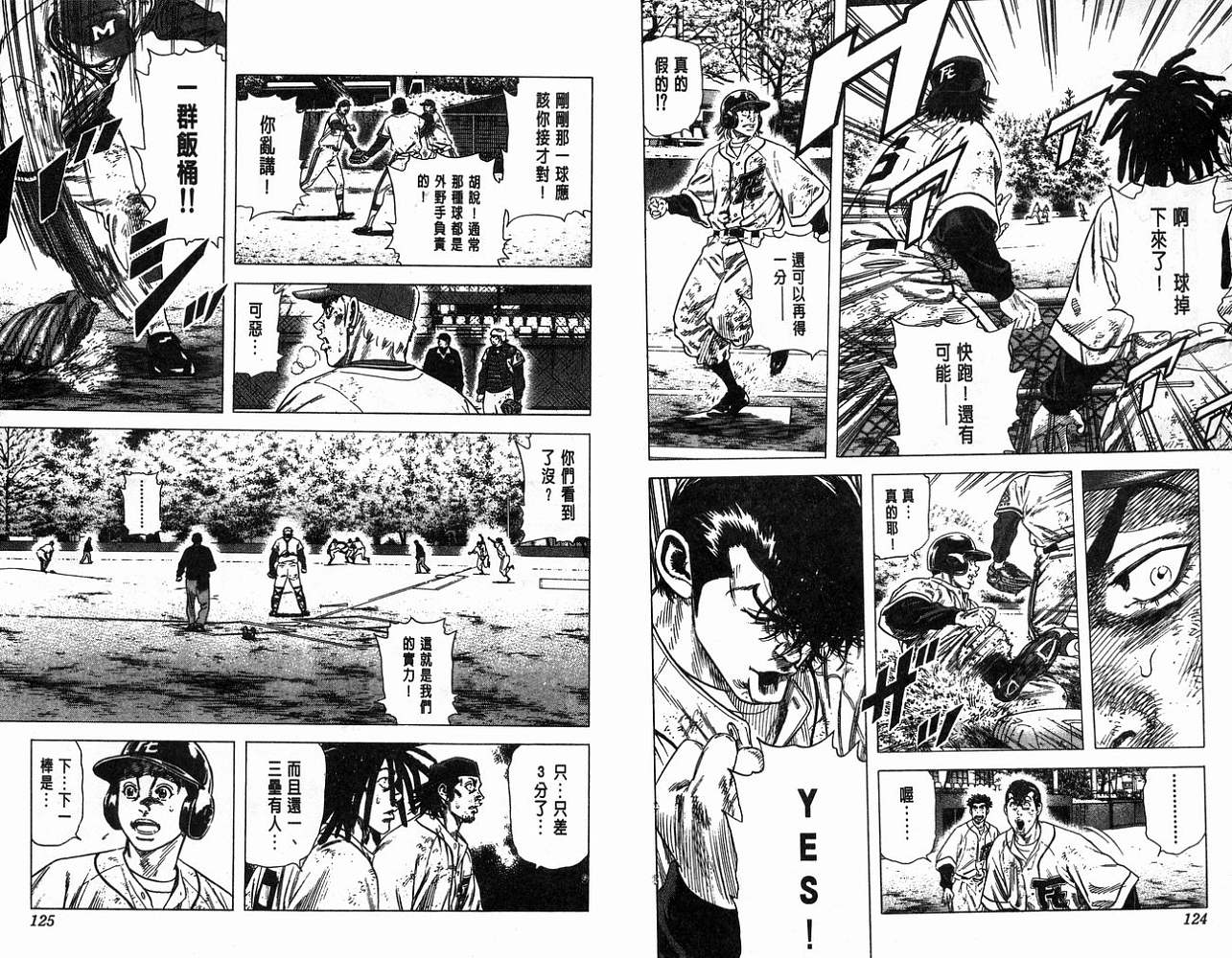 热血老师 第13卷 第63页