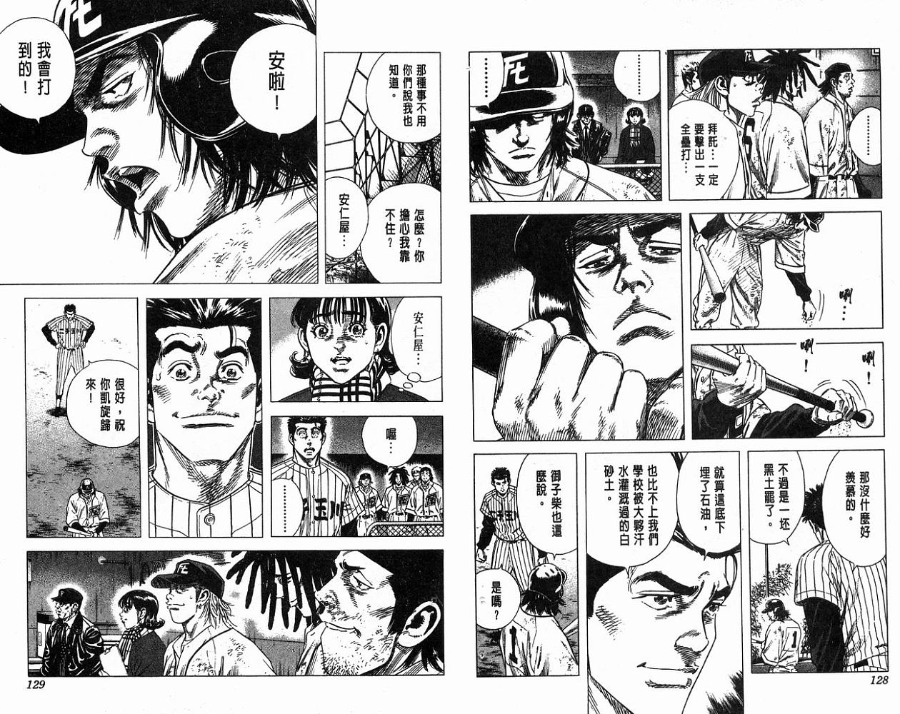 热血老师 第13卷 第65页