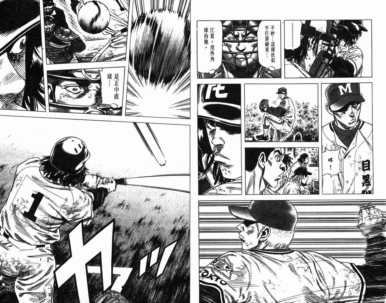 热血老师 第13卷 第67页