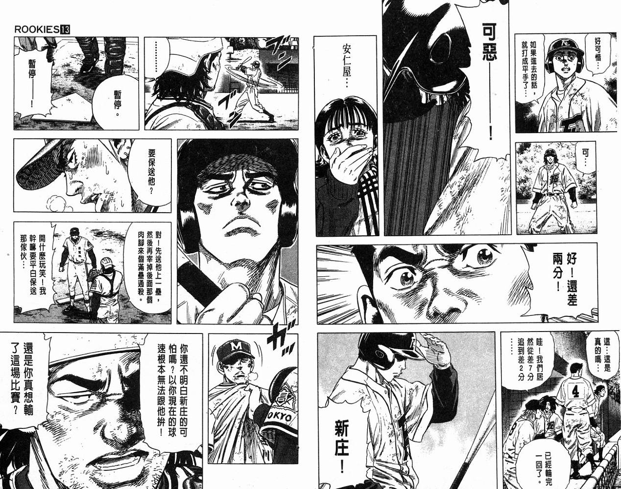 热血老师 第13卷 第69页