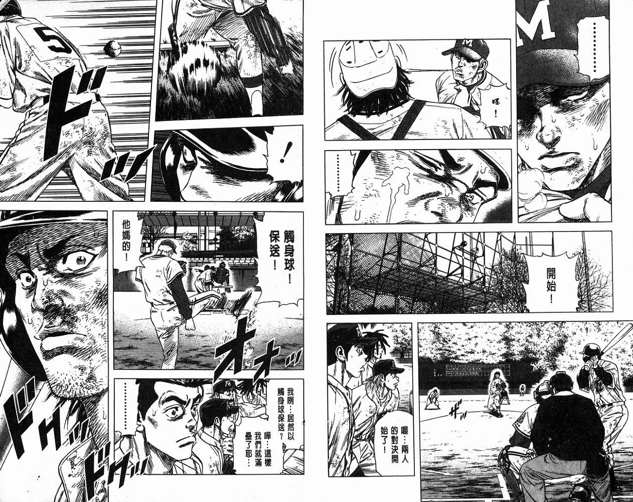 热血老师 第13卷 第70页