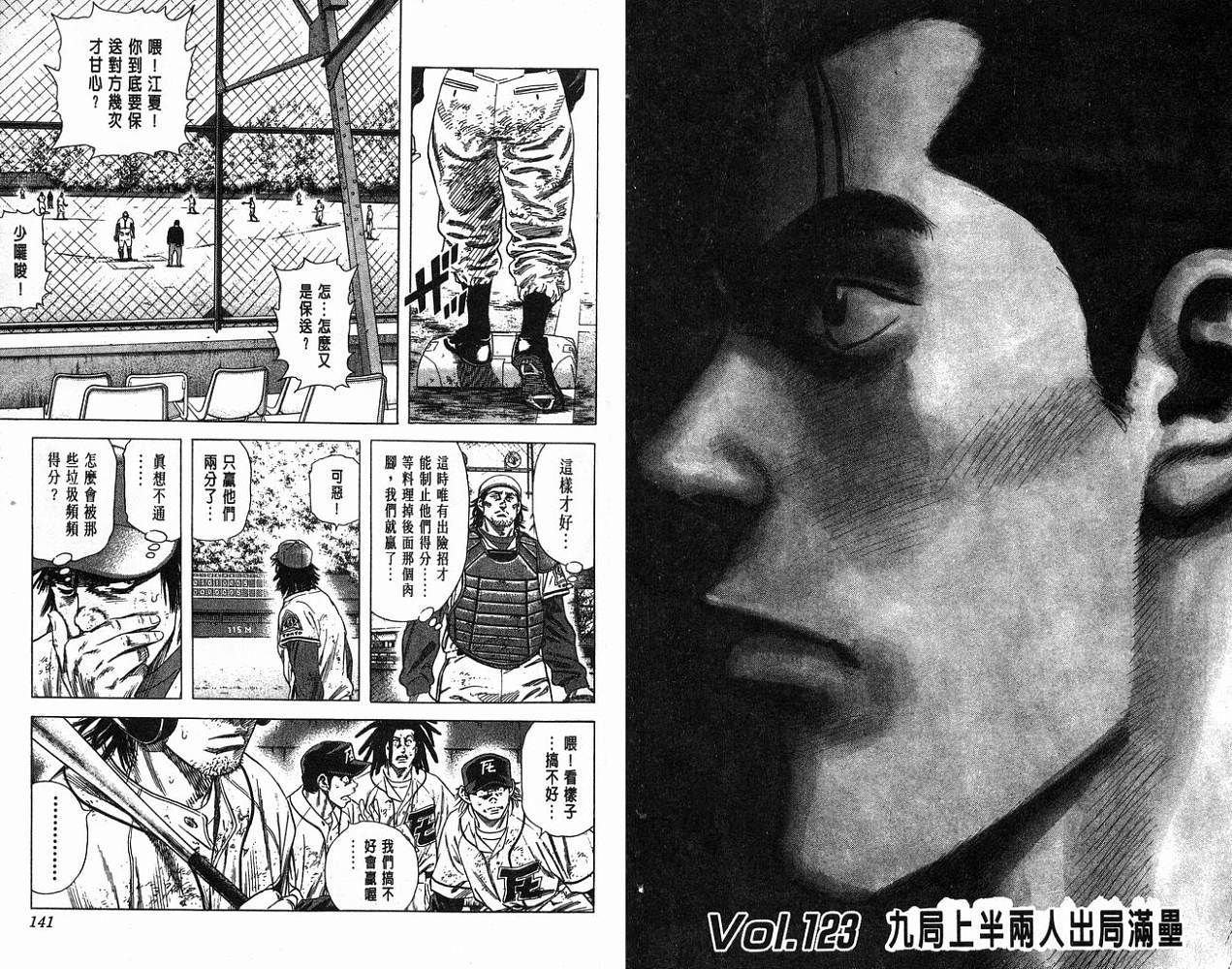 热血老师 第13卷 第71页