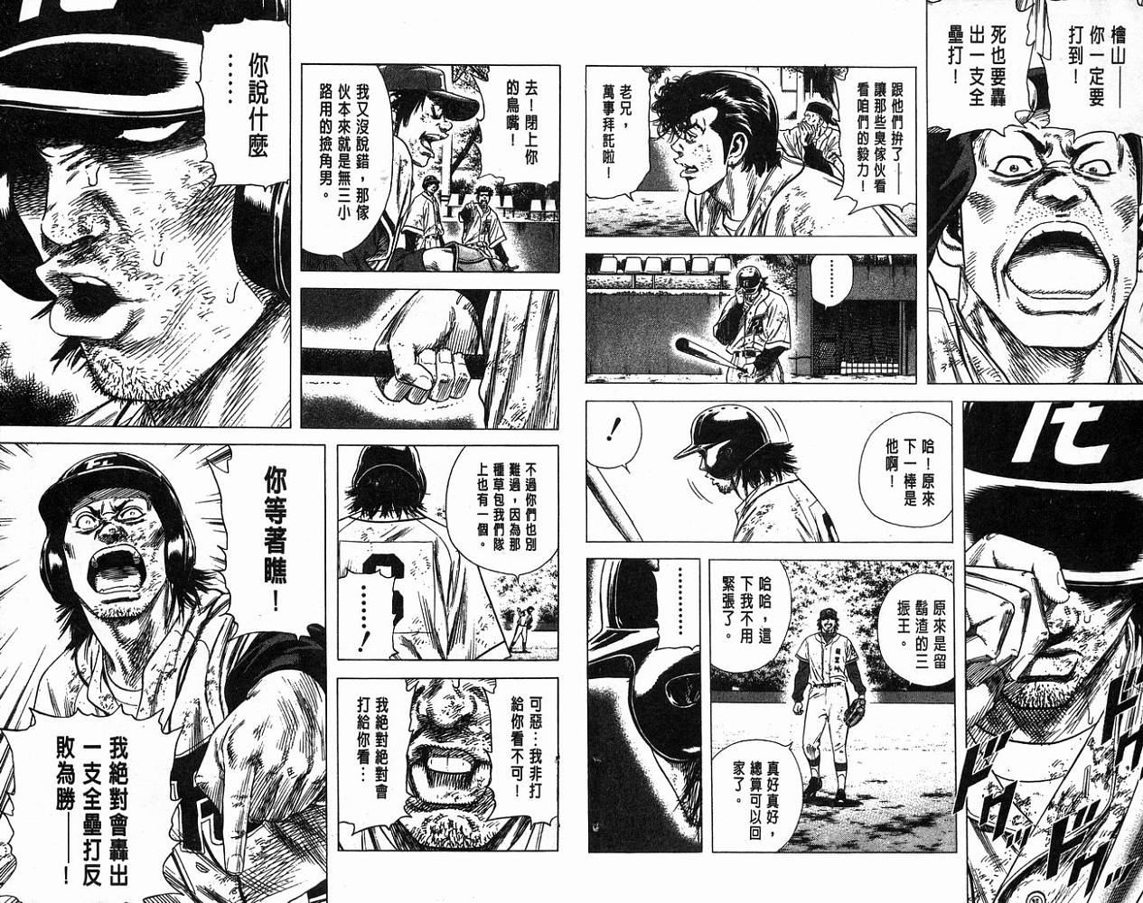 热血老师 第13卷 第72页