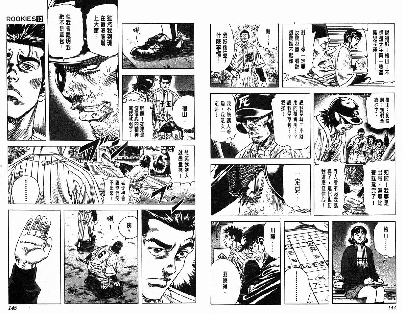 热血老师 第13卷 第73页